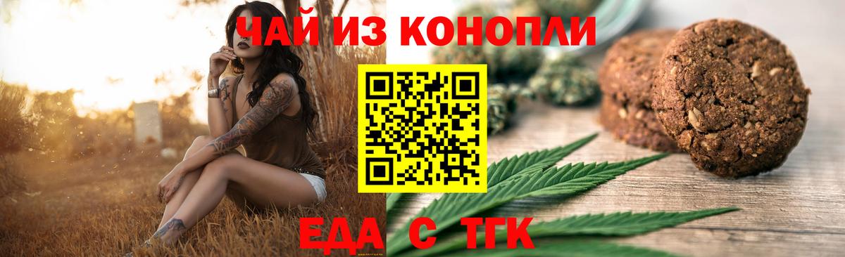 Еда ТГК конопля  Вход с VPN  Алексеевка 