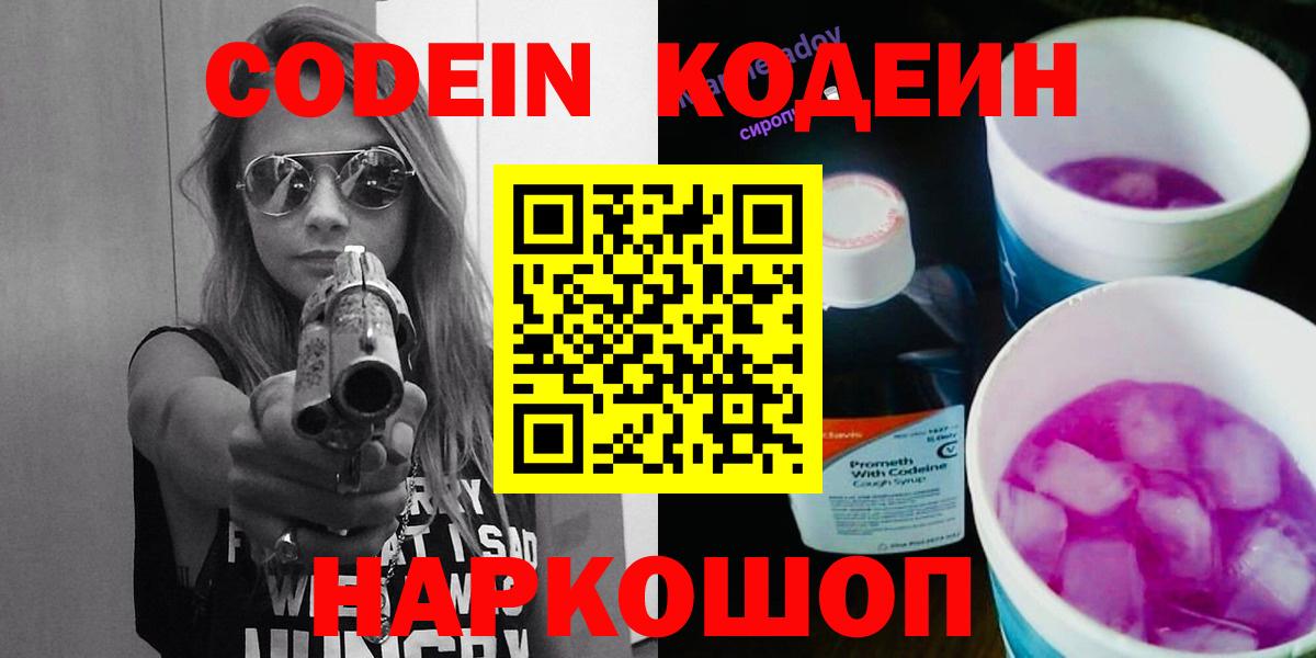 закладки  Кодеин напиток Lean (лин)  Вход с VPN  Алексеевка 