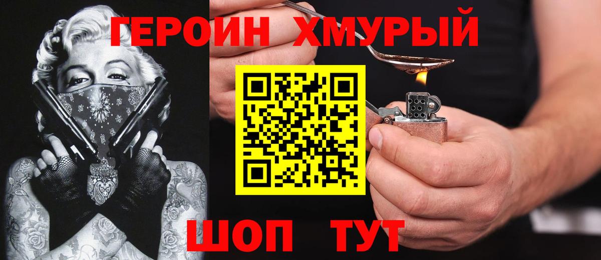 ГЕРОИН VHQ Алексеевка